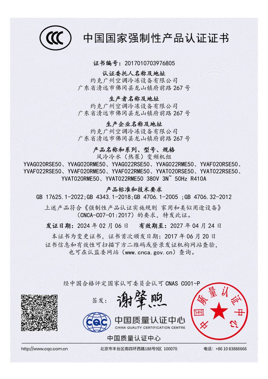 3C 认证证书 2017010703976805｜YVAG020RSE50、YVAG020RME50 等 6 个型号