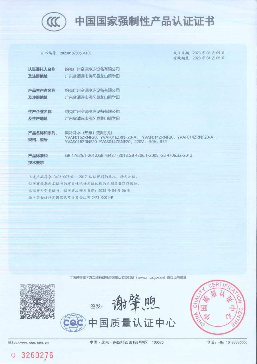 3C 认证证书｜YVAF016ZRNF20、YVAF016ZRNF20-A 等 6 个型号