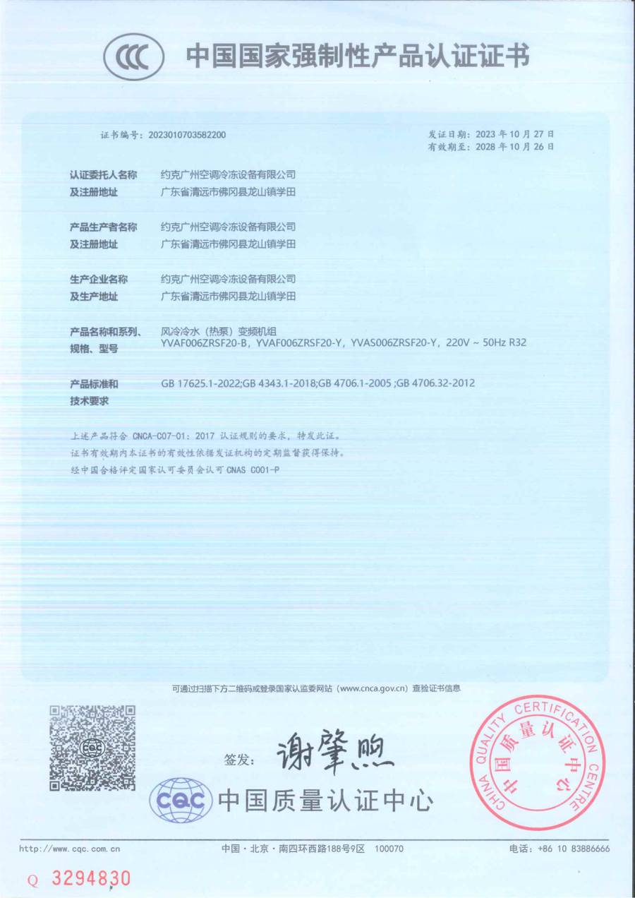 3C 认证证书｜YVAF006ZRSF20-B、YVAF006ZRSF20-Y、YVAS006ZRSF20-Y