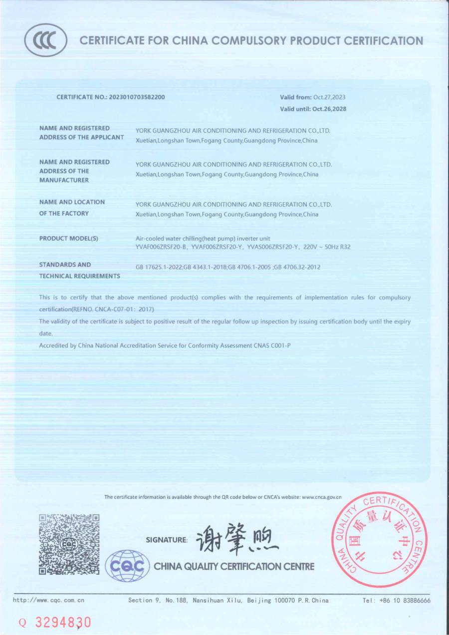 3C 认证证书|YVAF006ZRSF20-B、YVAF006ZRSF20-Y、YVAS006ZRSF20-Y 第 2 页