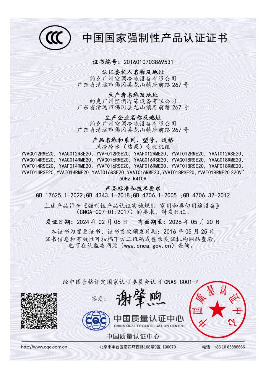 3C 认证证书 2016010703869531｜YVAG012RME20、YVAG012RSE20 等 12 个型号