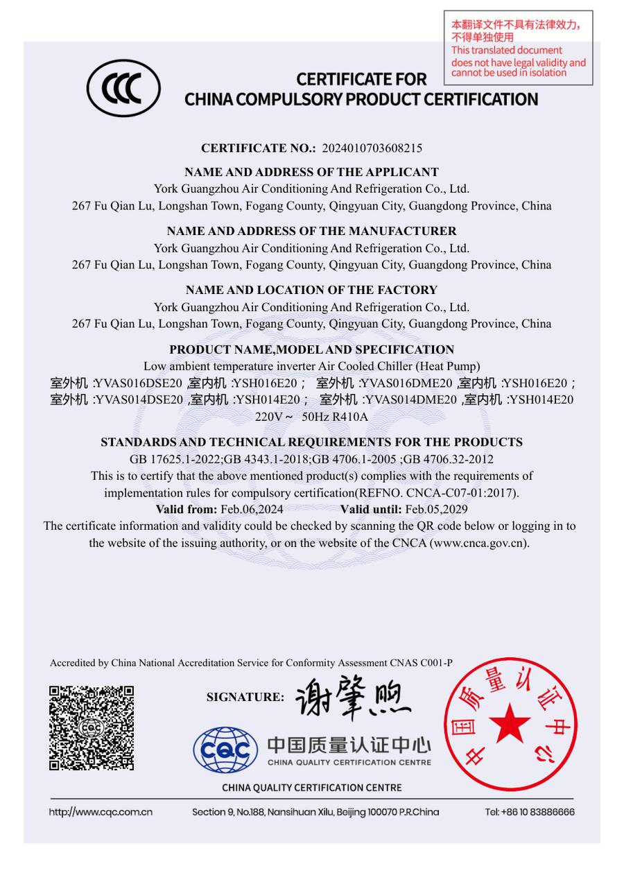 3C 认证证书 2024010703608215|YVAS016DSE20、YSH016E20 等 6 个型号 第 2 页