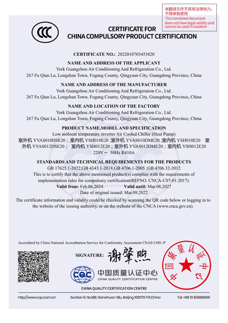3C 认证证书 2022010703453820|YVAS010DSE20、YSH010E20 等 7 个型号 第 2 页