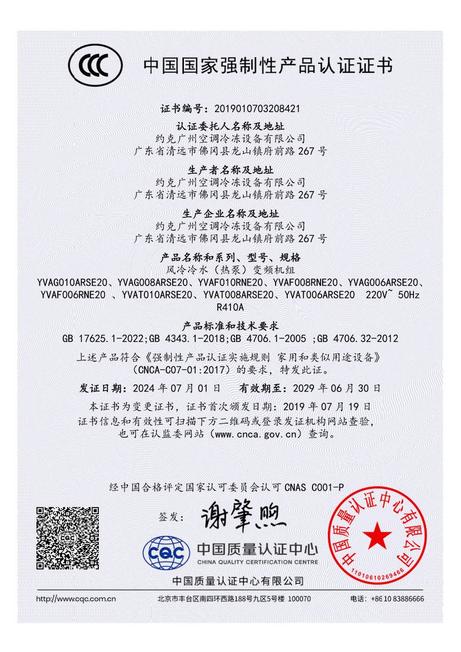 3C 认证证书｜YVAG010ARSE20、YVAG008ARSE20 等 9 个型号
