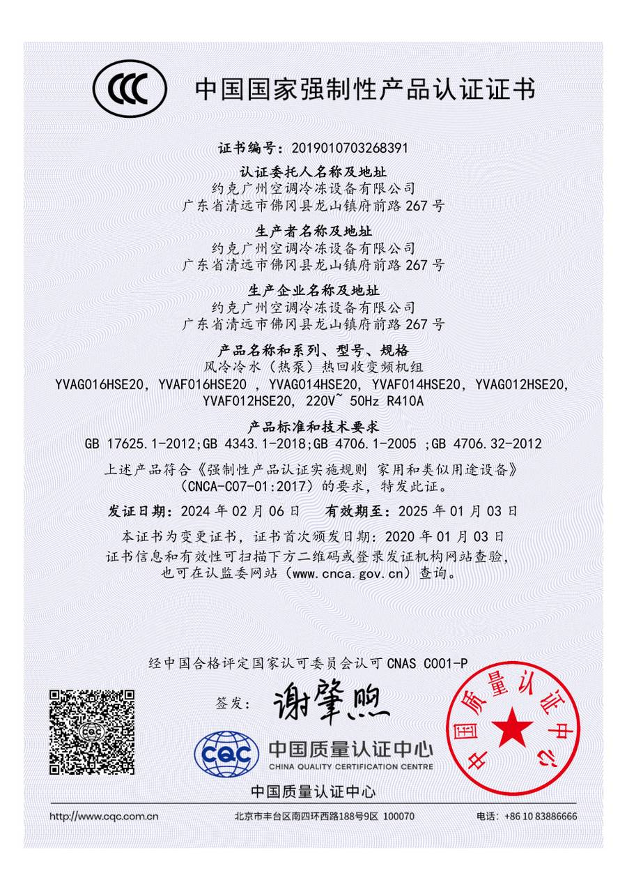 3C 认证证书 2019010703268391｜YVAG016HSE20、YVAF016HSE20 等 6 个型号