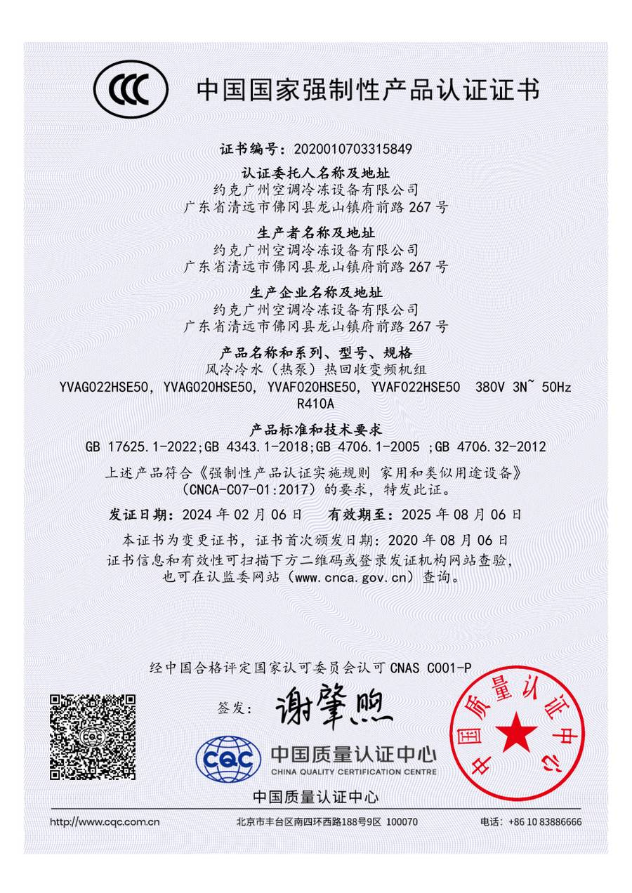 3C 认证证书 2020010703315849｜YVAG022HSE50、YVAG020HSE50、YVAF020HSE50