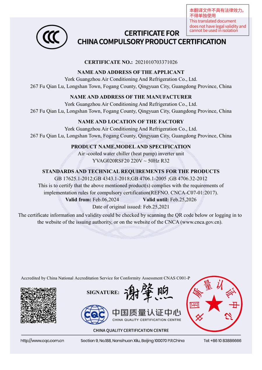 3C 认证证书 2021010703371026|YVAG020RSF20 第 2 页