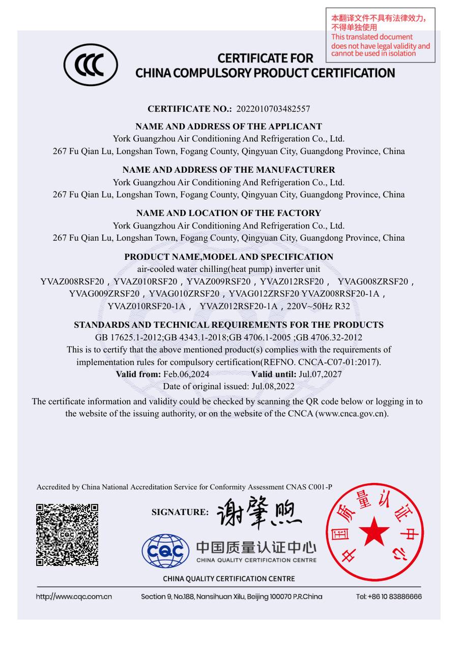 3C 认证证书 2022010703482557|YVAZ008RSF20、YVAZ010RSF20 等 11 个型号 第 2 页