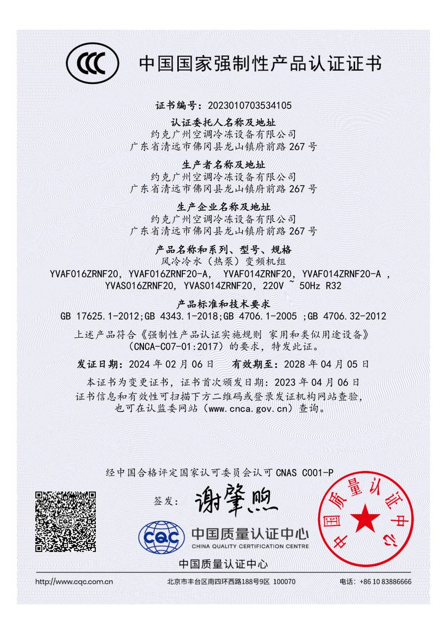 3C 认证证书 2023010703534105｜YVAF016ZRNF20、YVAF016ZRNF20-A 等 6 个型号
