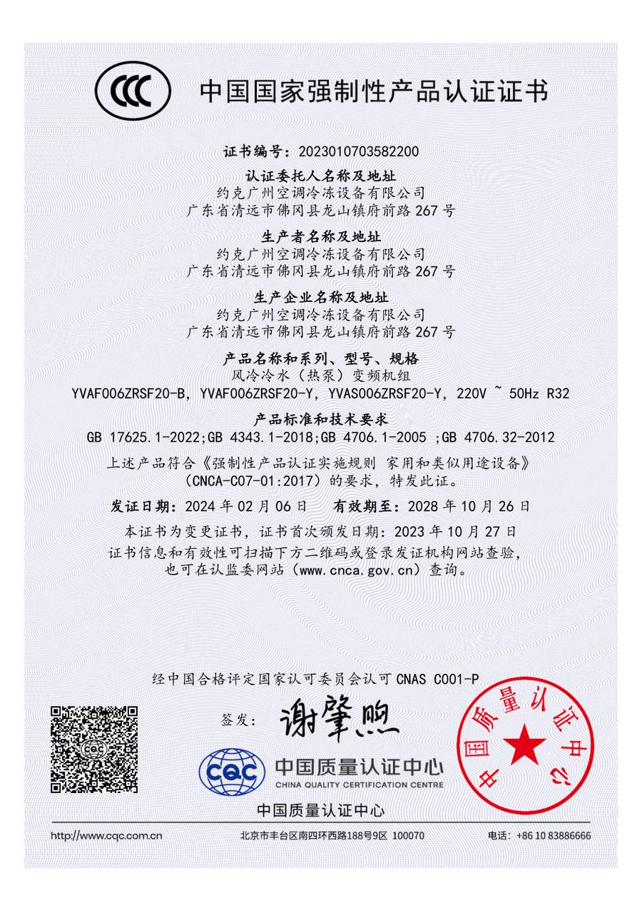 3C 认证证书 2023010703582200｜YVAF006ZRSF20-B、YVAF006ZRSF20-Y、YVAS006ZRSF20-Y