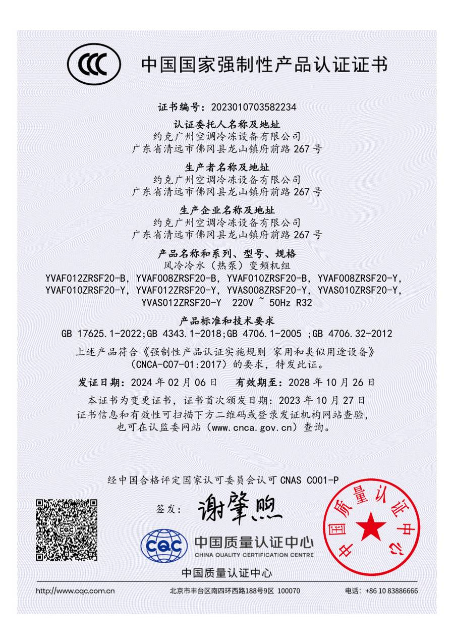 3C 认证证书 2023010703582234｜YVAF012ZRSF20-B、YVAF008ZRSF20-B 等 9 个型号