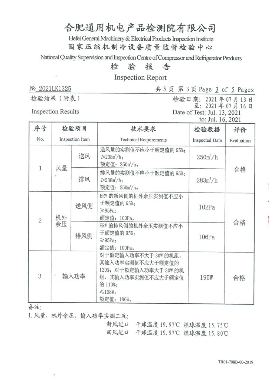 委托检测报告 2021LK1325|YRAR YRAR025F000R0B 性能 第 4 页