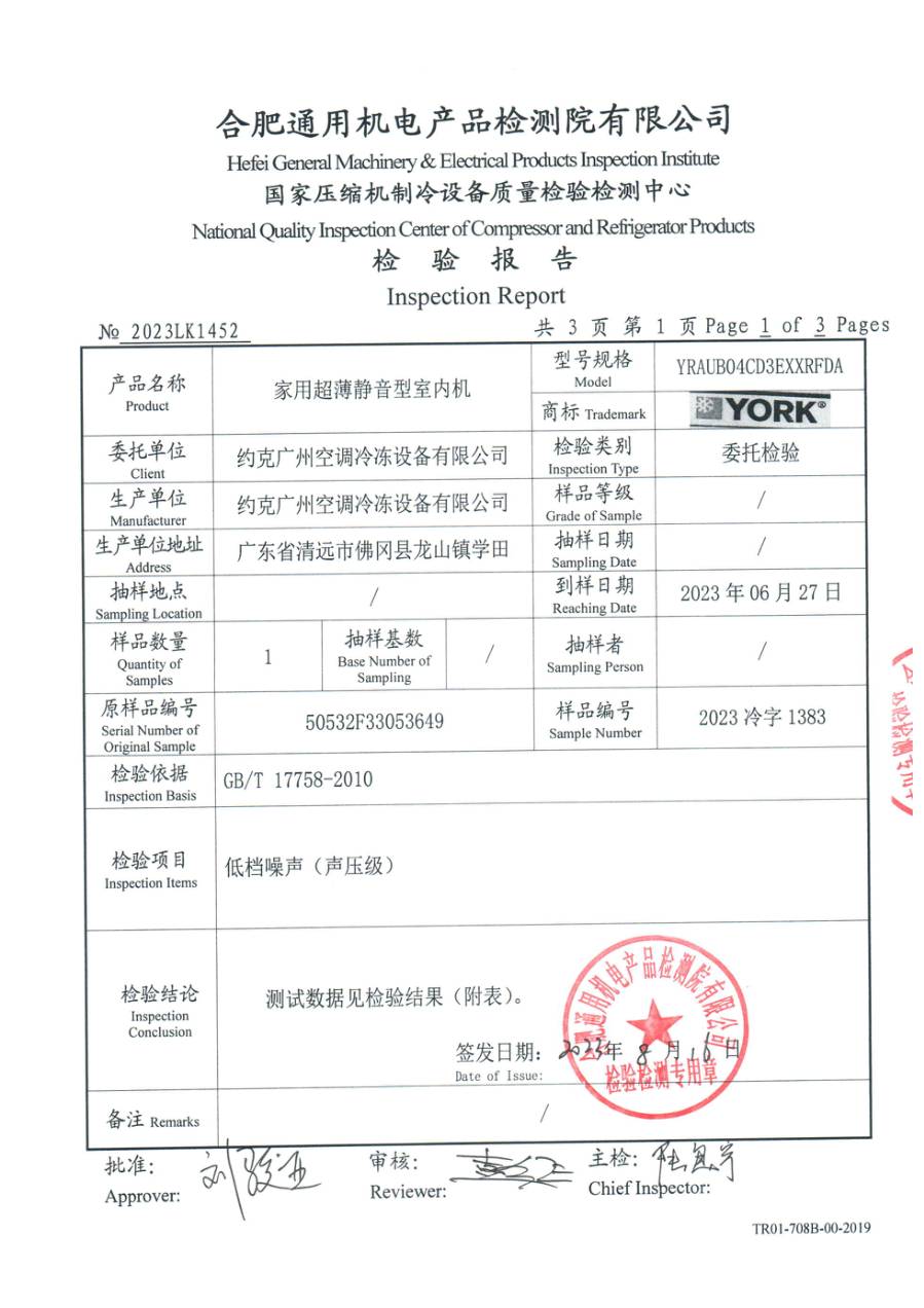 委托检测报告 2023LK1452|YRAU YRAUB04CD3EXXRFDA 第 2 页