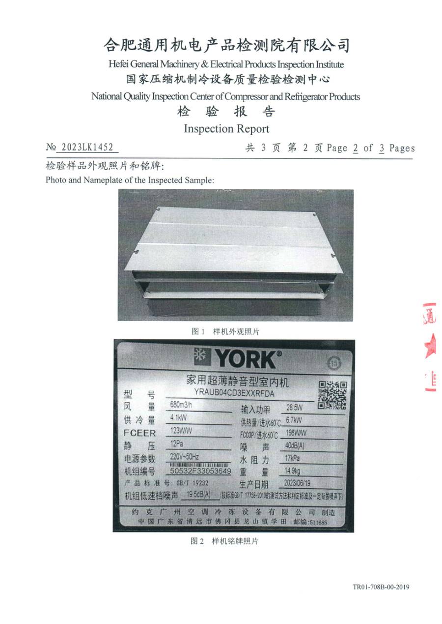 委托检测报告 2023LK1452|YRAU YRAUB04CD3EXXRFDA 第 3 页