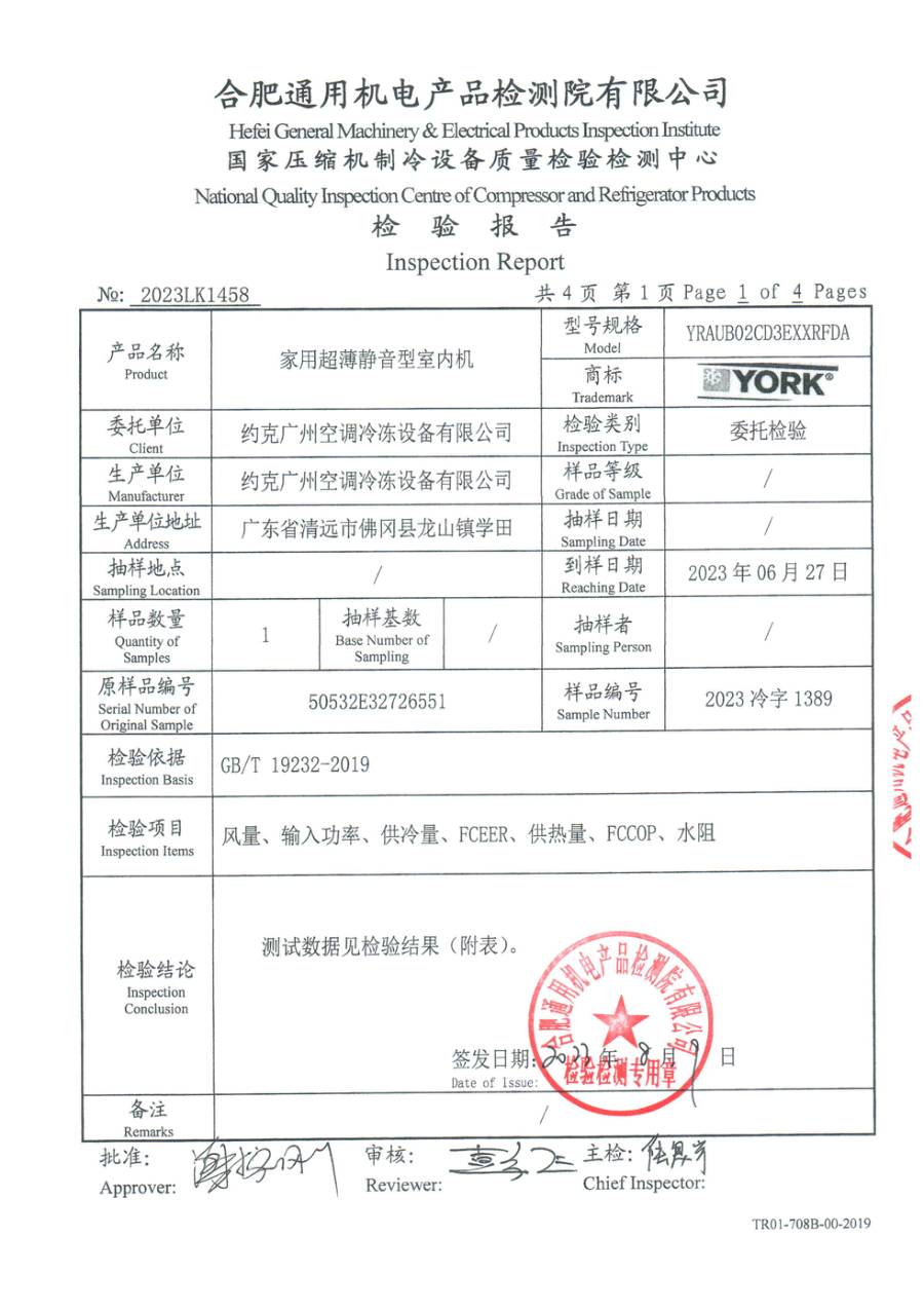 委托检测报告 2023LK1458|YRAU YRAUB02CD3EXXRFDA 第 2 页