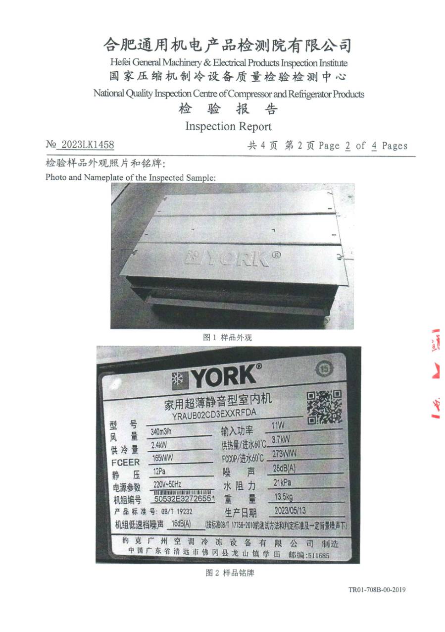 委托检测报告 2023LK1458|YRAU YRAUB02CD3EXXRFDA 第 3 页