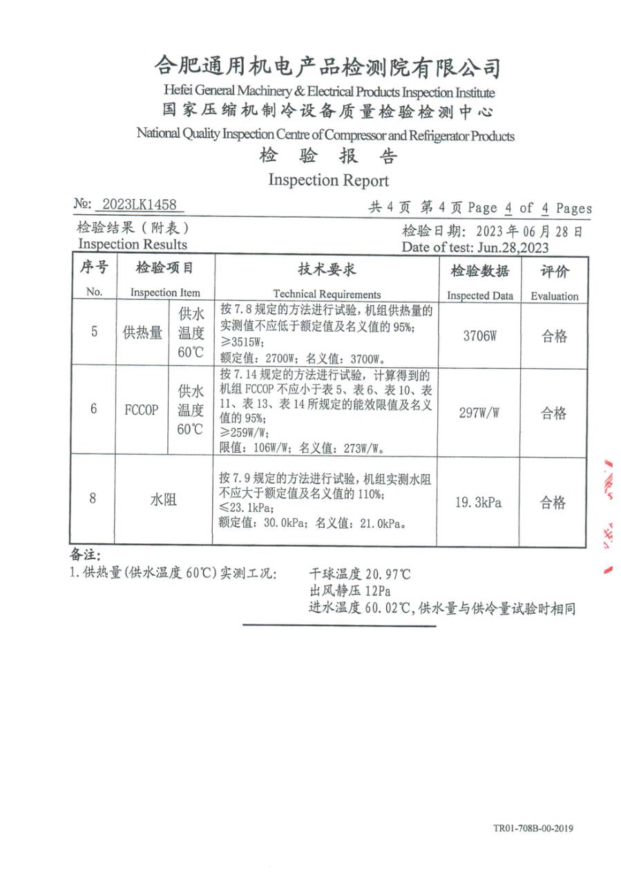 委托检测报告 2023LK1458|YRAU YRAUB02CD3EXXRFDA 第 5 页