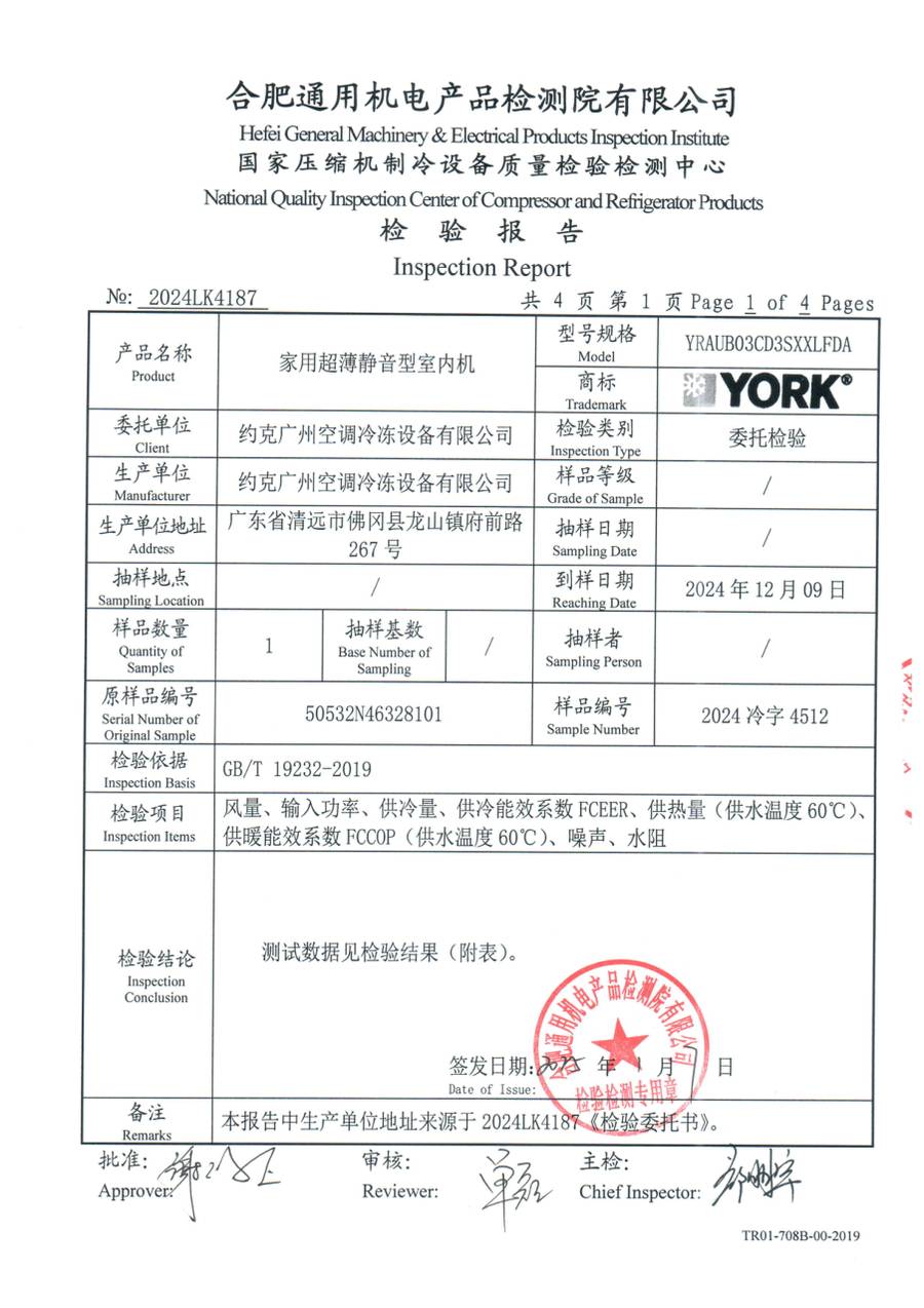 委托检测报告 2024LK4187|YRAU YRAUB03CD3SXXLFDA 第 2 页