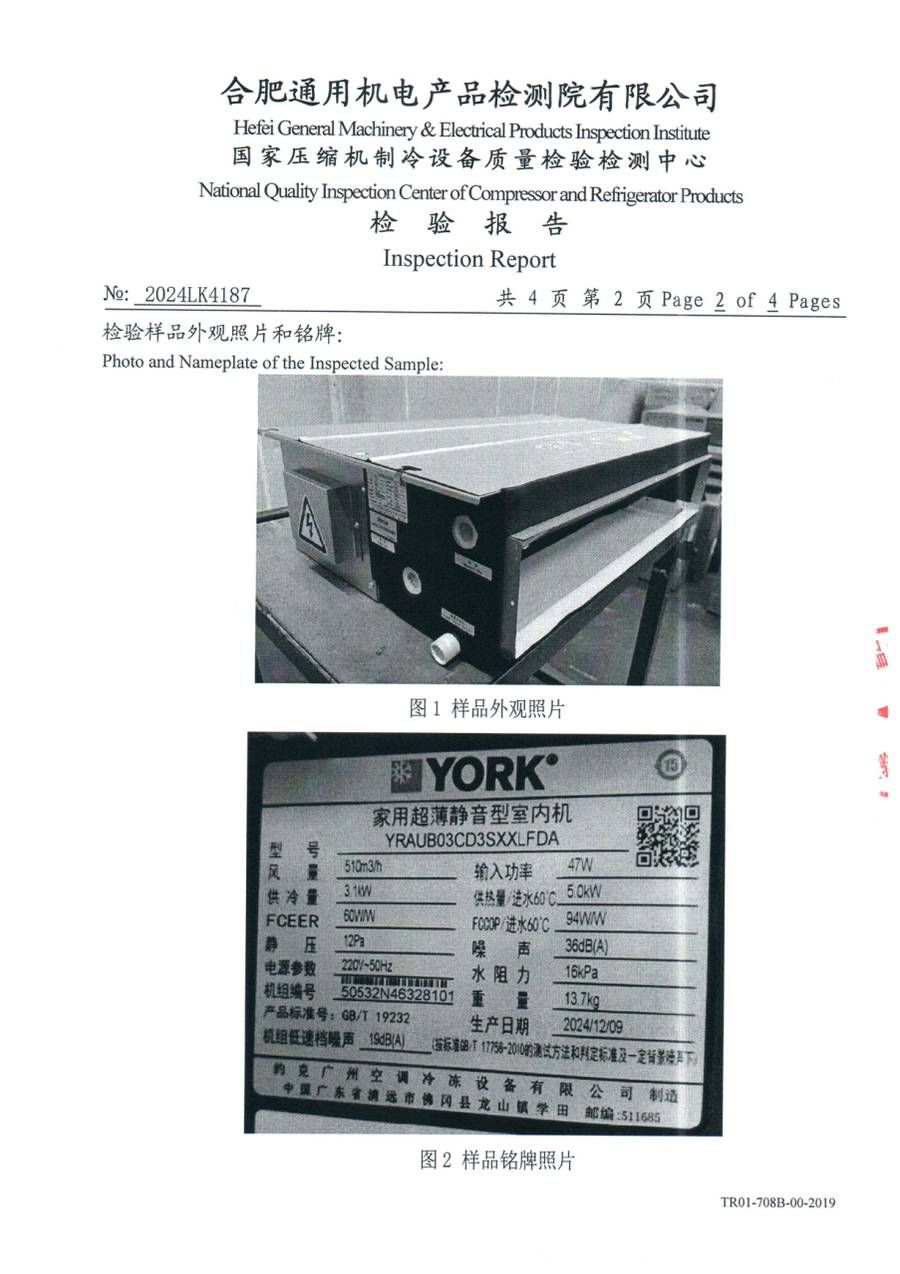 委托检测报告 2024LK4187|YRAU YRAUB03CD3SXXLFDA 第 3 页