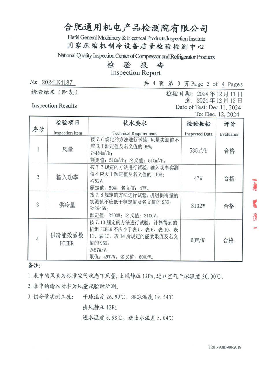 委托检测报告 2024LK4187|YRAU YRAUB03CD3SXXLFDA 第 4 页