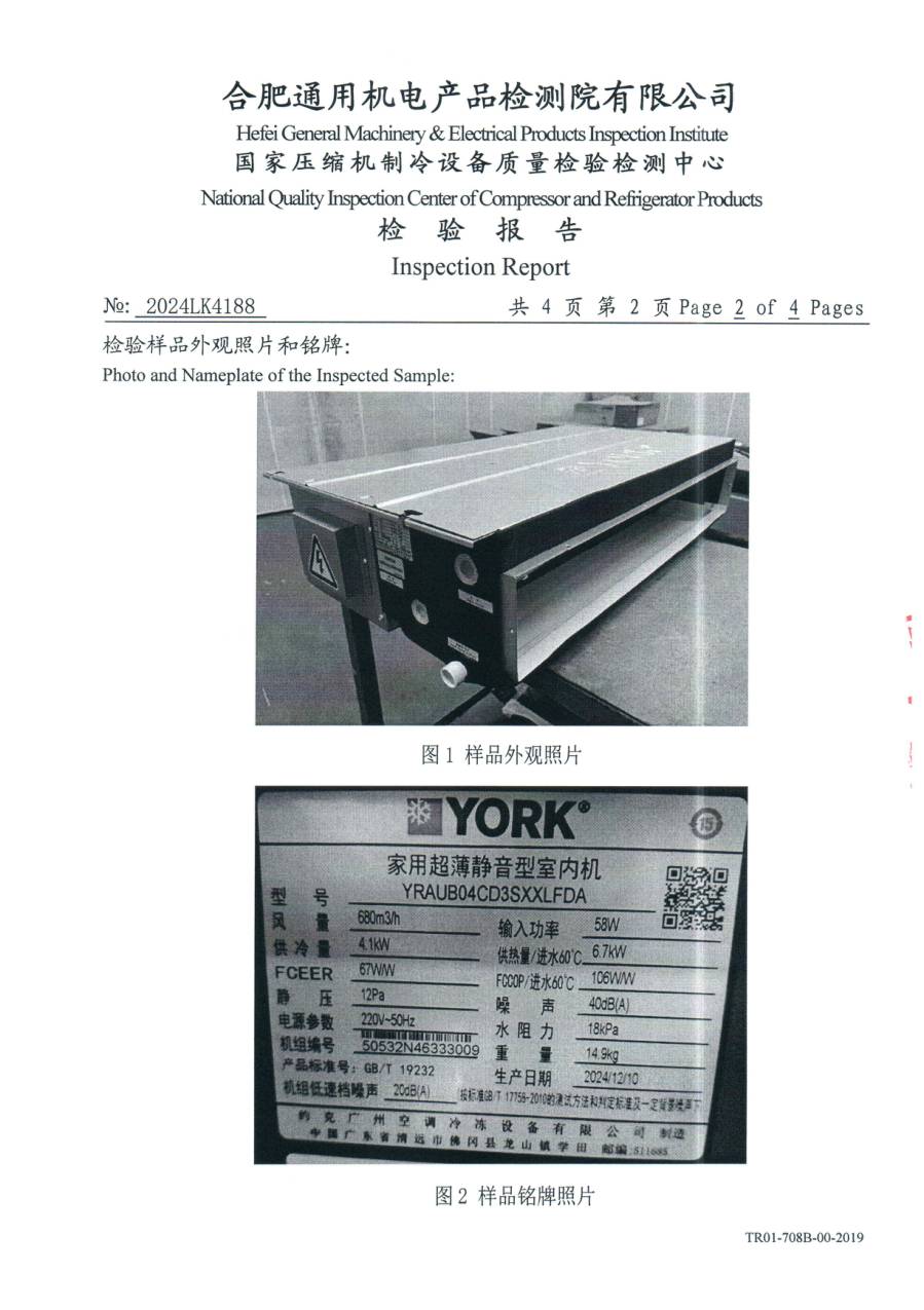 委托检测报告 2024LK4188|YRAU YRAUB04CD3SXXLFDA 第 3 页