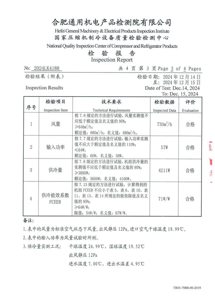 委托检测报告 2024LK4188|YRAU YRAUB04CD3SXXLFDA 第 4 页