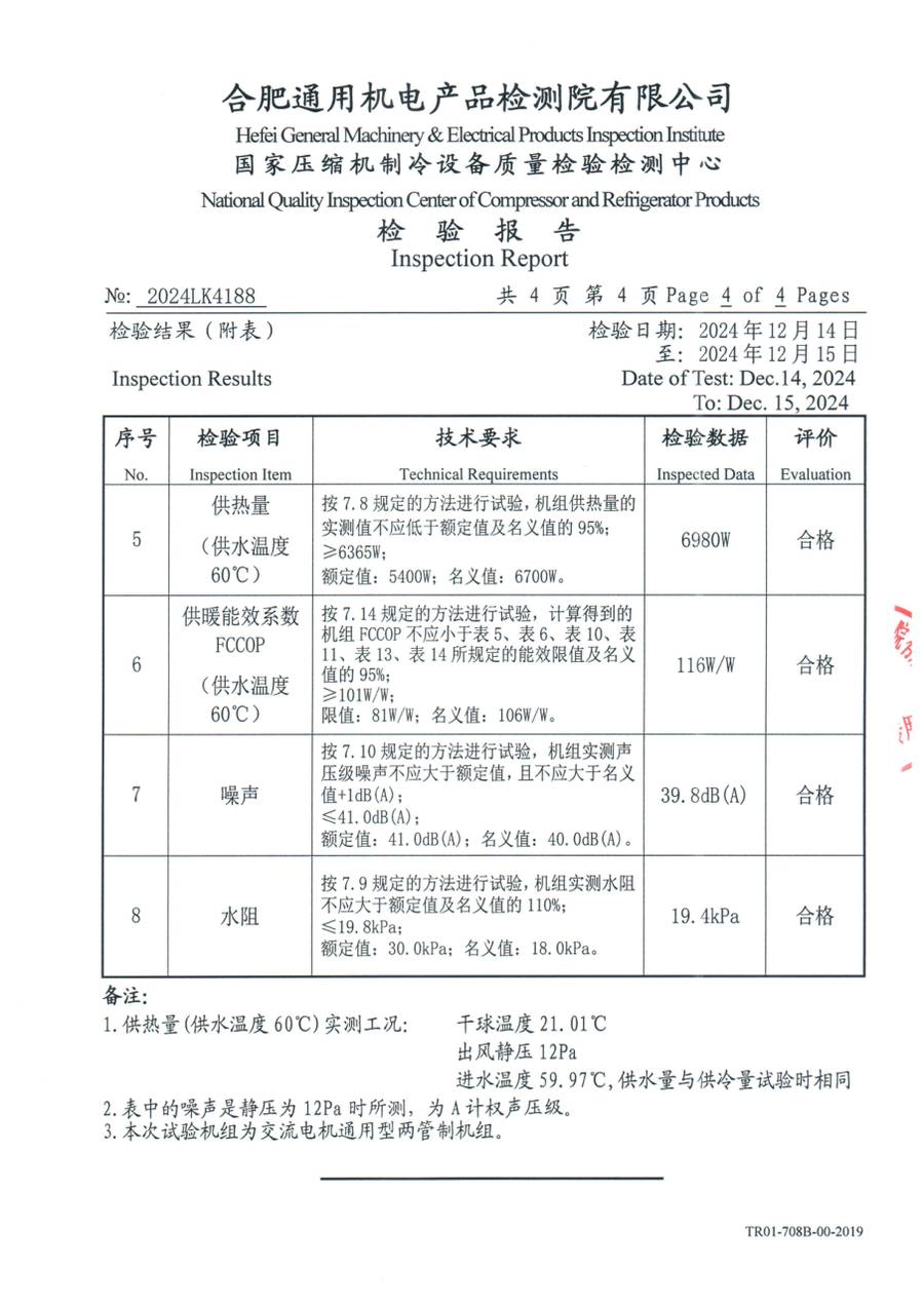 委托检测报告 2024LK4188|YRAU YRAUB04CD3SXXLFDA 第 5 页