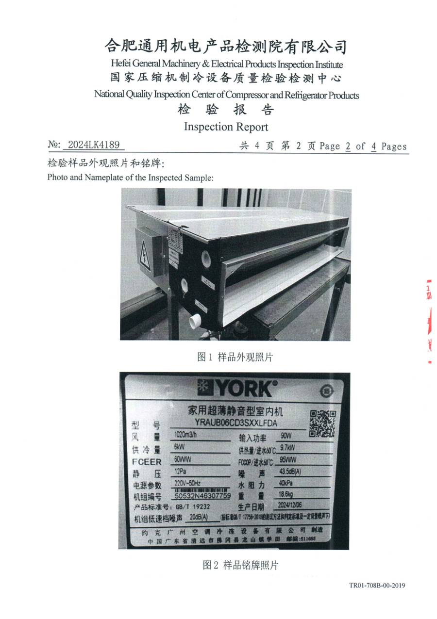 委托检测报告 2024LK4189|YRAU YRAUB06CD3SXXLFDA 第 3 页