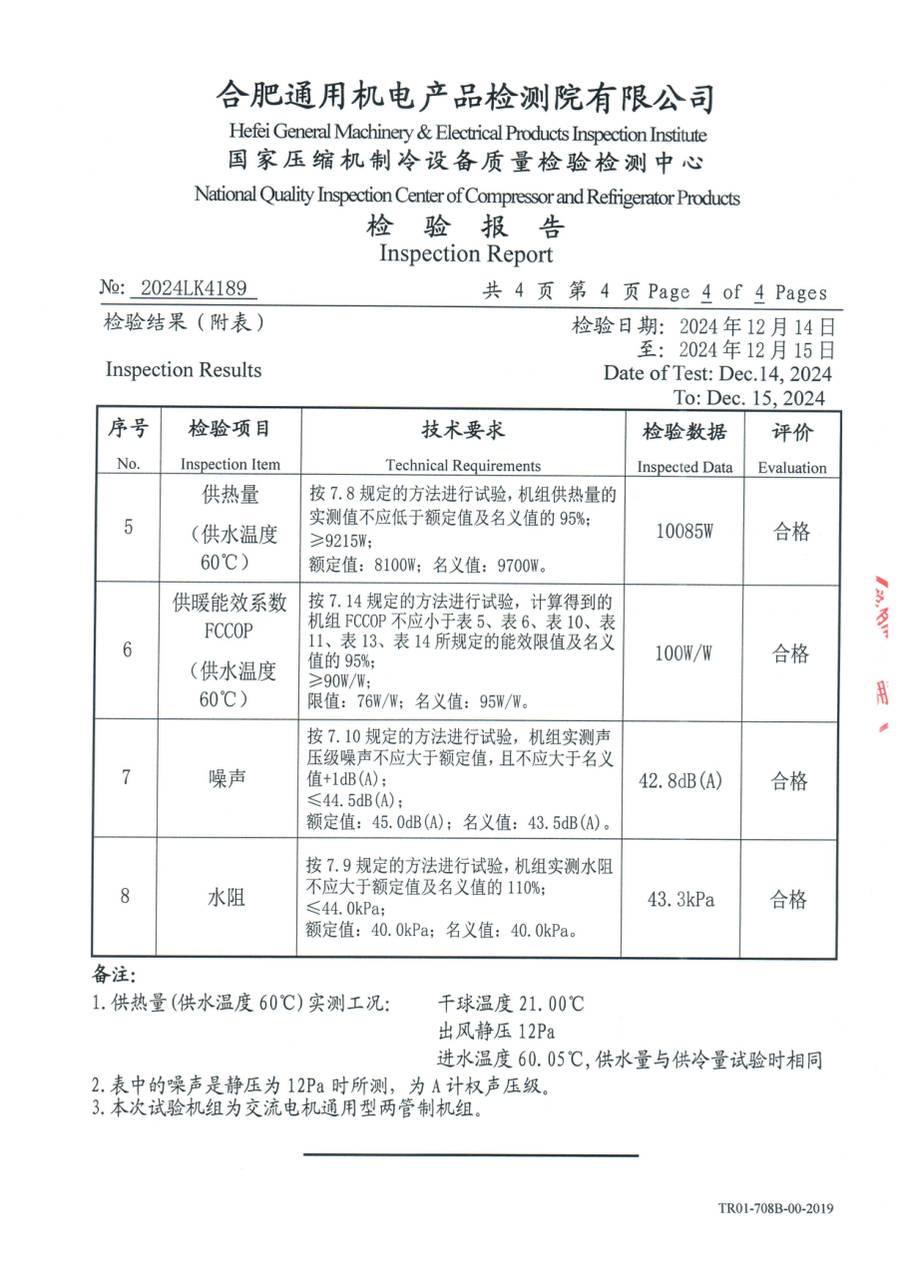 委托检测报告 2024LK4189|YRAU YRAUB06CD3SXXLFDA 第 5 页
