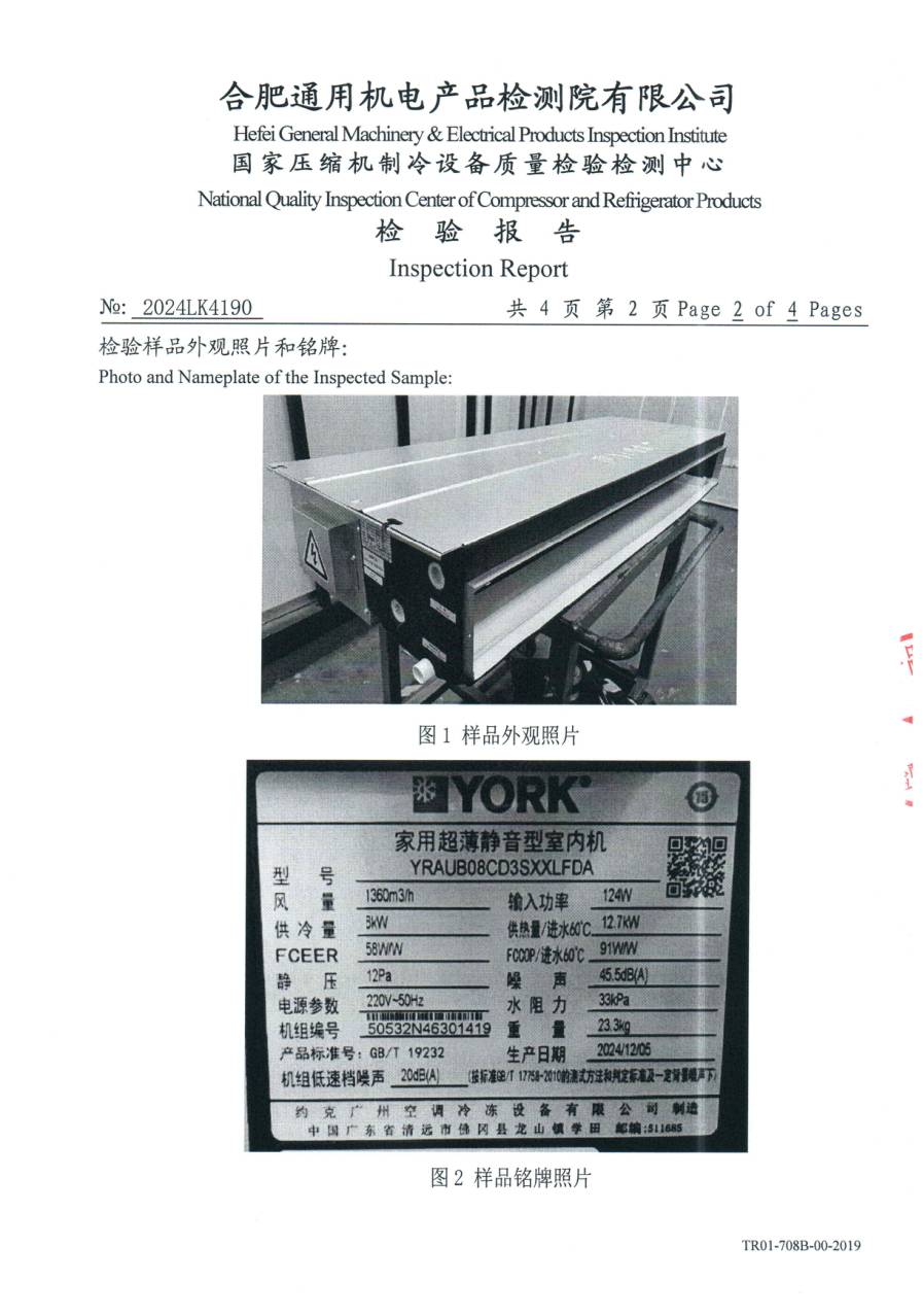 委托检测报告 2024LK4190|YRAU YRAUB08CD3SXXLFDA 第 3 页