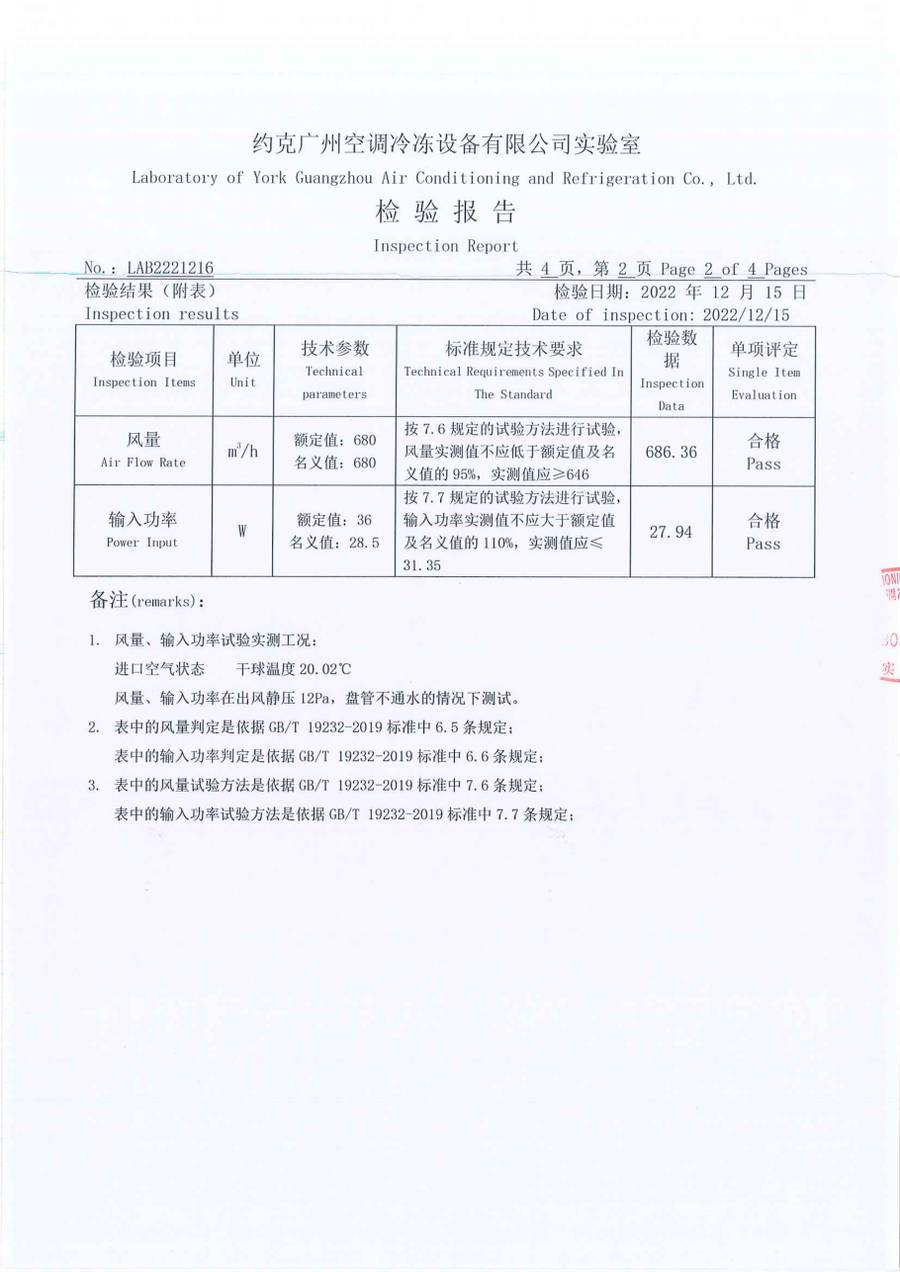 成品检验报告 LAB2221216|YRAU YRAUB04CD3EXXLFDA 第 3 页