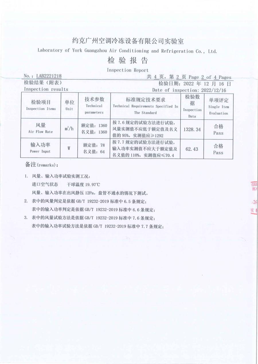 成品检验报告 LAB2221218|YRAU YRAUB08CD3EXXLFDA 第 3 页