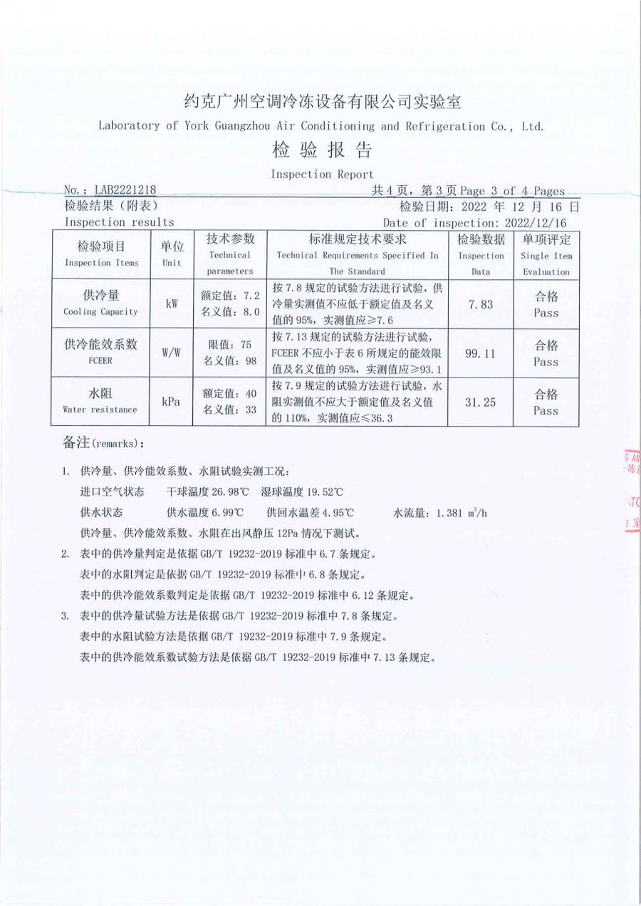 成品检验报告 LAB2221218|YRAU YRAUB08CD3EXXLFDA 第 4 页