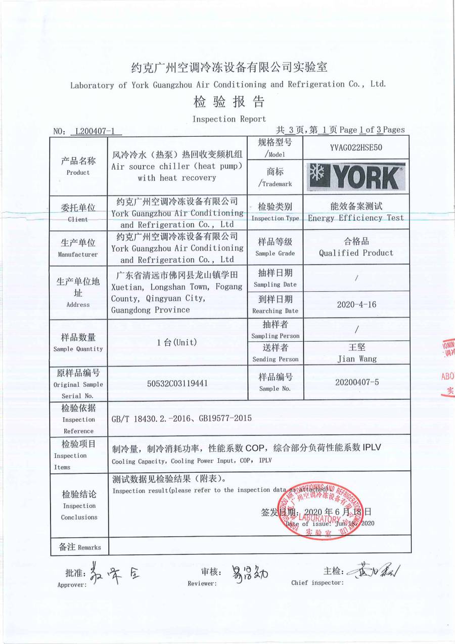成品检验报告 L200407-1|YVAG-HR YVAG022HSE50 第 2 页