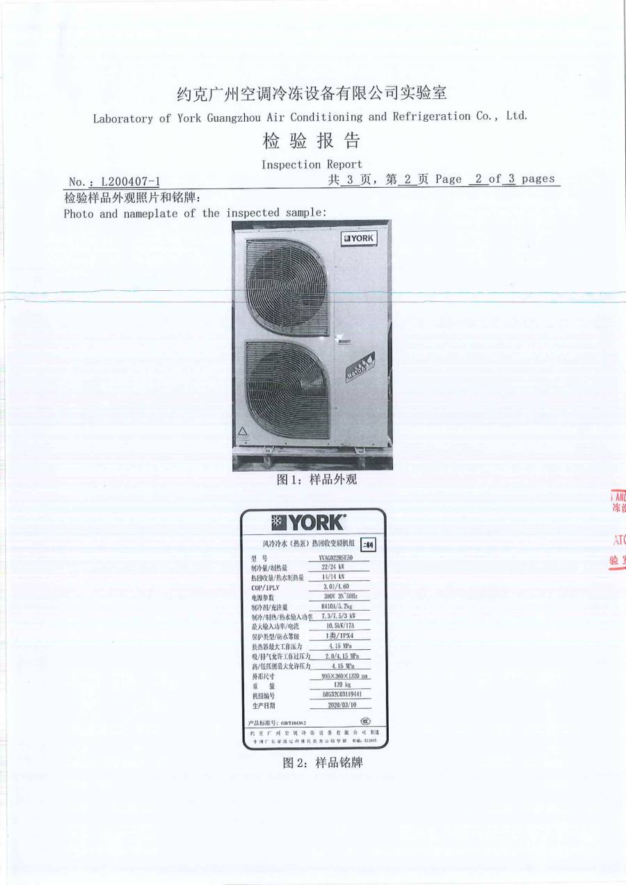 成品检验报告 L200407-1|YVAG-HR YVAG022HSE50 第 3 页