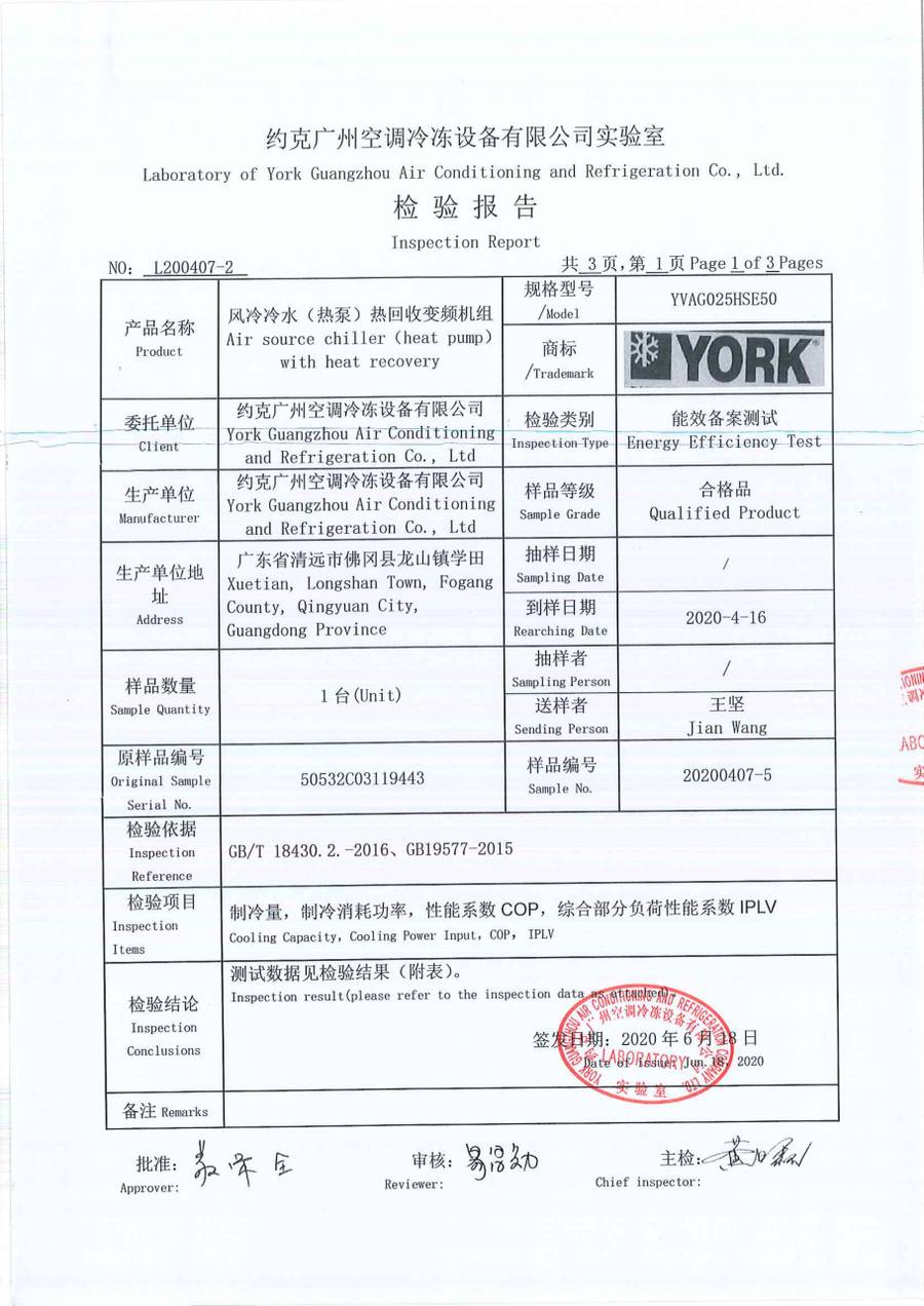 成品检验报告 L200407-2|YVAG-HR YVAG025HSE50 第 2 页