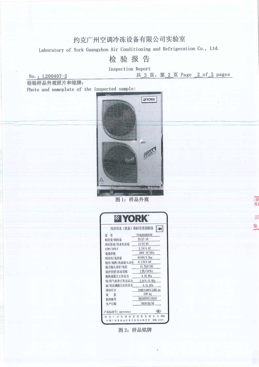 成品检验报告 L200407-2|YVAG-HR YVAG025HSE50 第 3 页