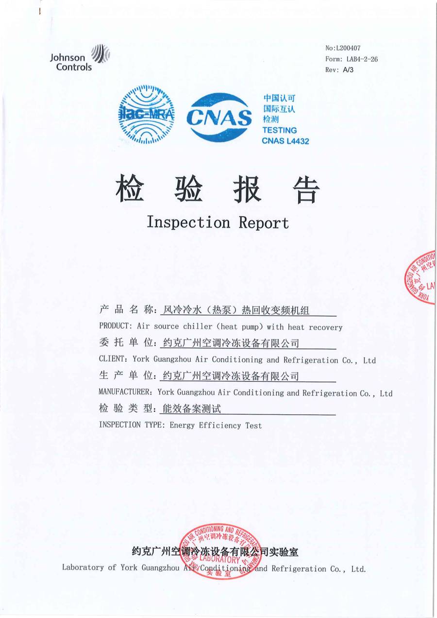成品检验报告 L200407｜YVAG-HR YVAG020HSE50 能效备案