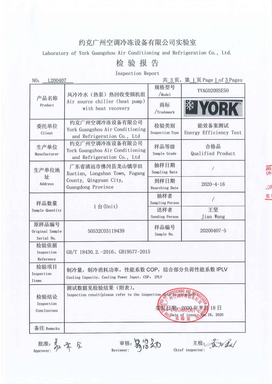 成品检验报告 L200407|YVAG-HR YVAG020HSE50 能效备案 第 2 页