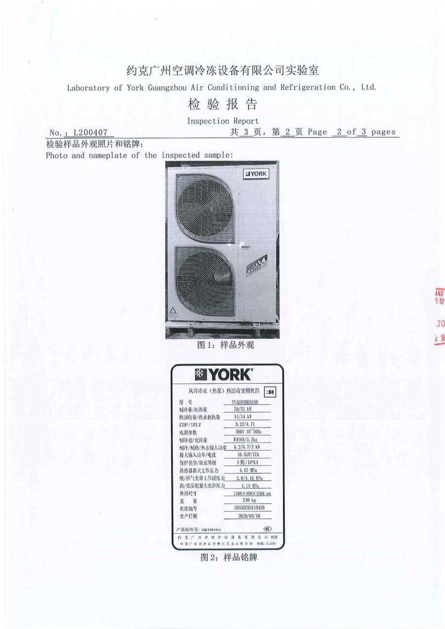 成品检验报告 L200407|YVAG-HR YVAG020HSE50 能效备案 第 3 页