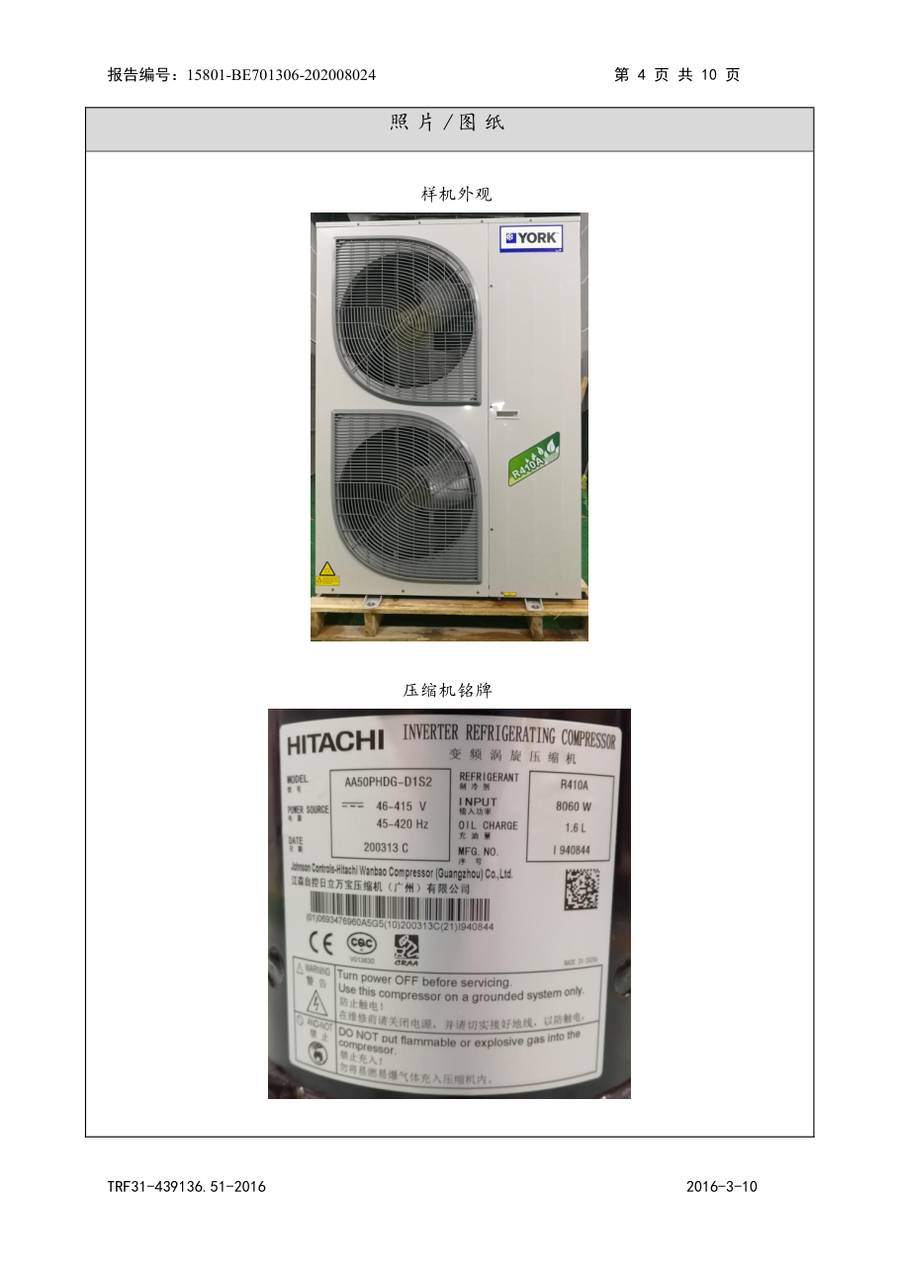 节能认证报告 15801-BE701306-202008024｜YVAG-HR YVAG020HSE50、YVAF020HSE50 第 5 页
