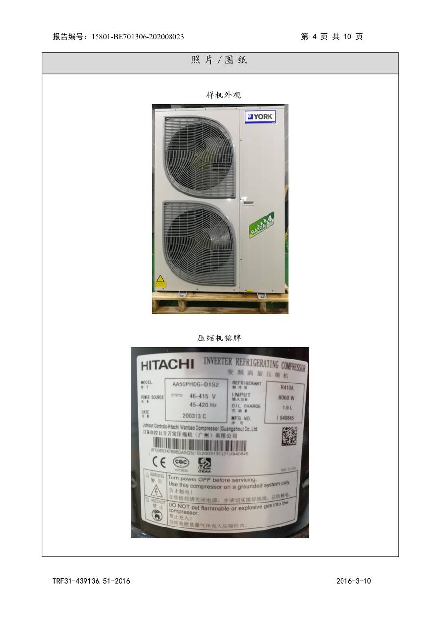节能认证报告 15801-BE701306-202008023|YVAG-HR YVAG022HSE50、YVAF022HSE50 第 5 页