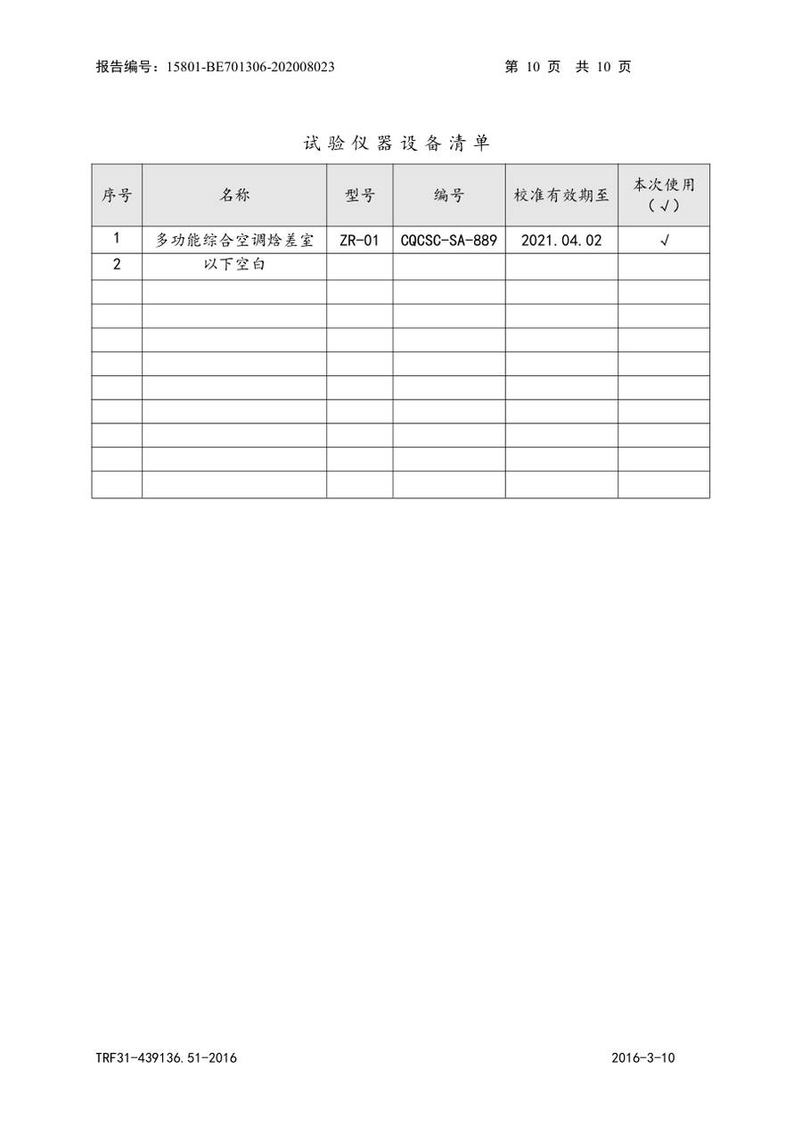 节能认证报告 15801-BE701306-202008023|YVAG-HR YVAG022HSE50、YVAF022HSE50 第 8 页