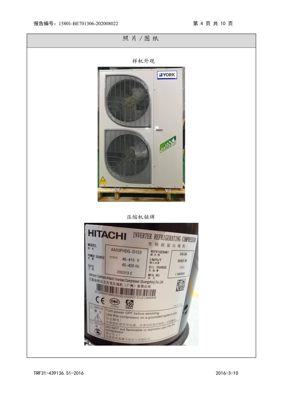 节能认证报告 15801-BE701306-202008022|YVAG-HR YVAG025HSE50、YVAF025HSE50 第 5 页