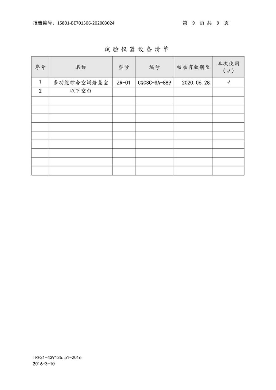 节能认证报告 15801-BE701306-202003024|YVAG-HR YVAG012HSE20、YVAF012HSE20 第 6 页