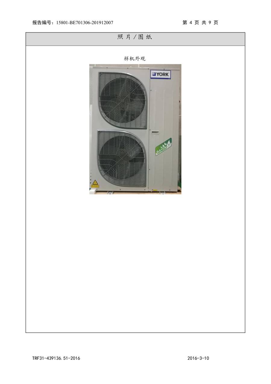 节能认证报告 15801-BE701306-201912007|YVAG-HR YVAG016HSE20、YVAF016HSE20 第 5 页