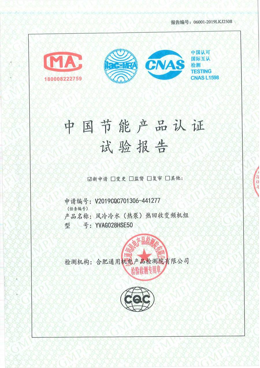 节能认证报告｜YVAG-HR YVAG028HSE50