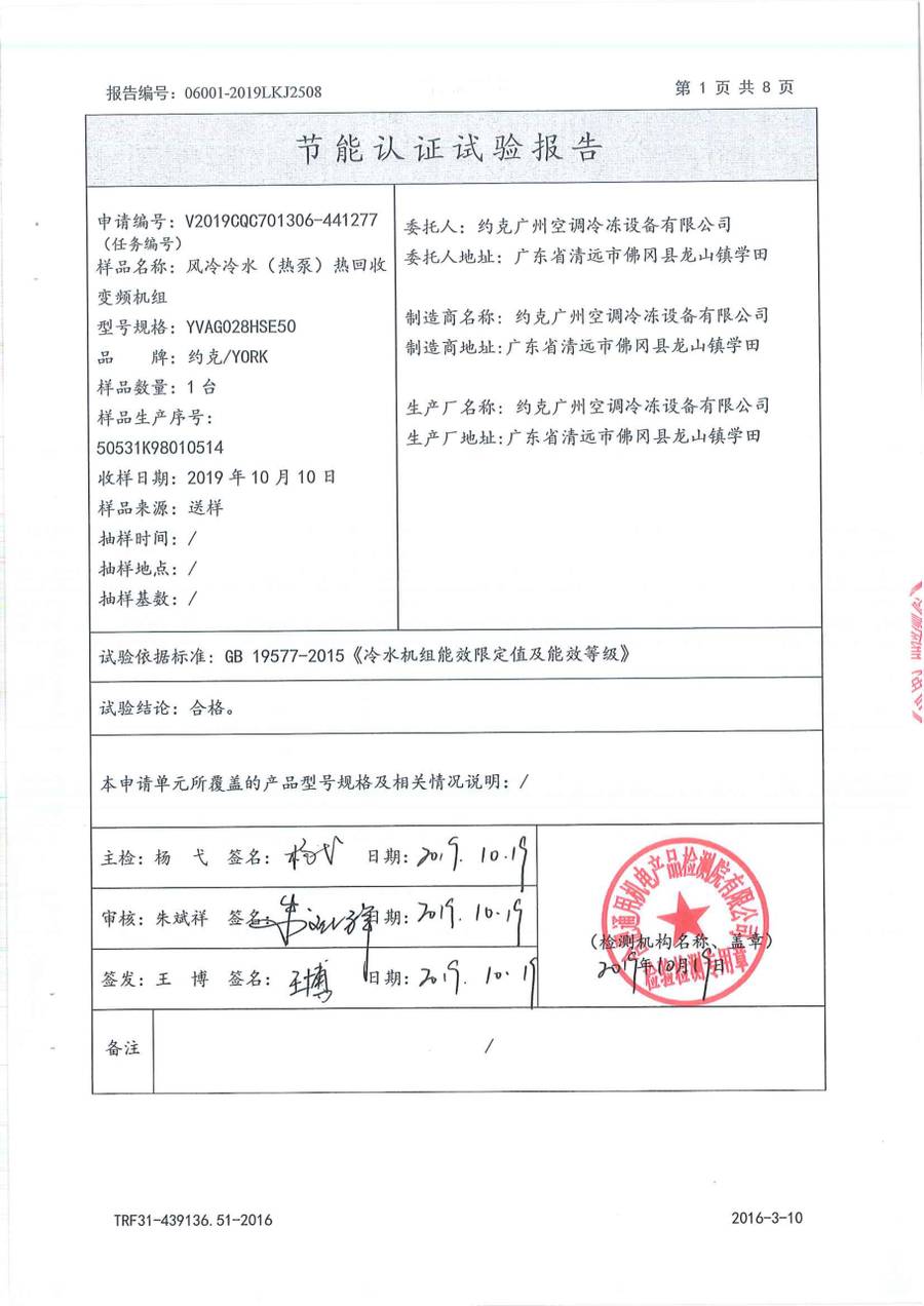节能认证报告|YVAG-HR YVAG028HSE50 第 2 页