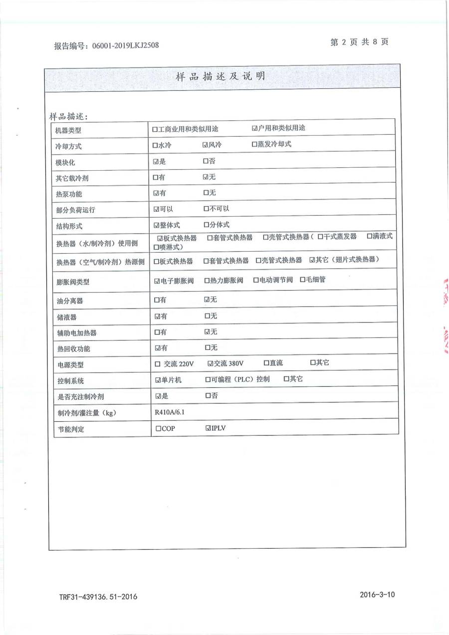 节能认证报告|YVAG-HR YVAG028HSE50 第 3 页
