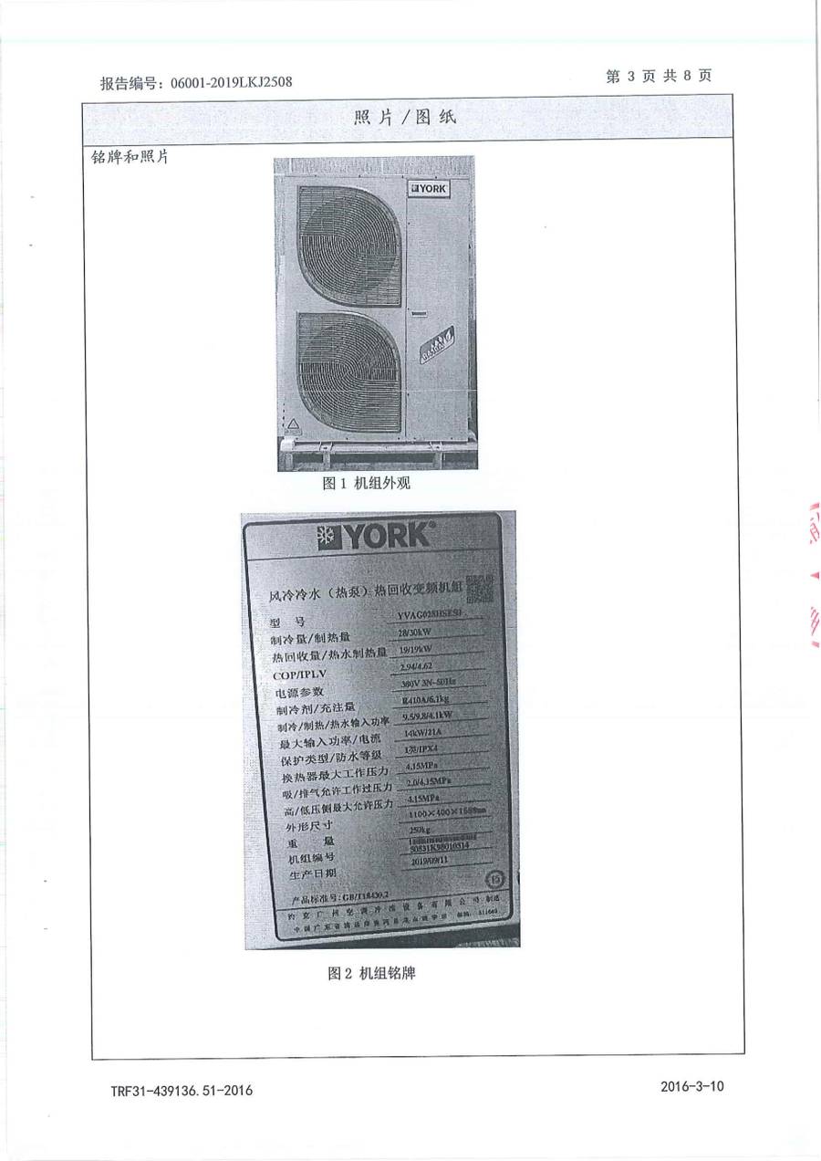 节能认证报告|YVAG-HR YVAG028HSE50 第 4 页